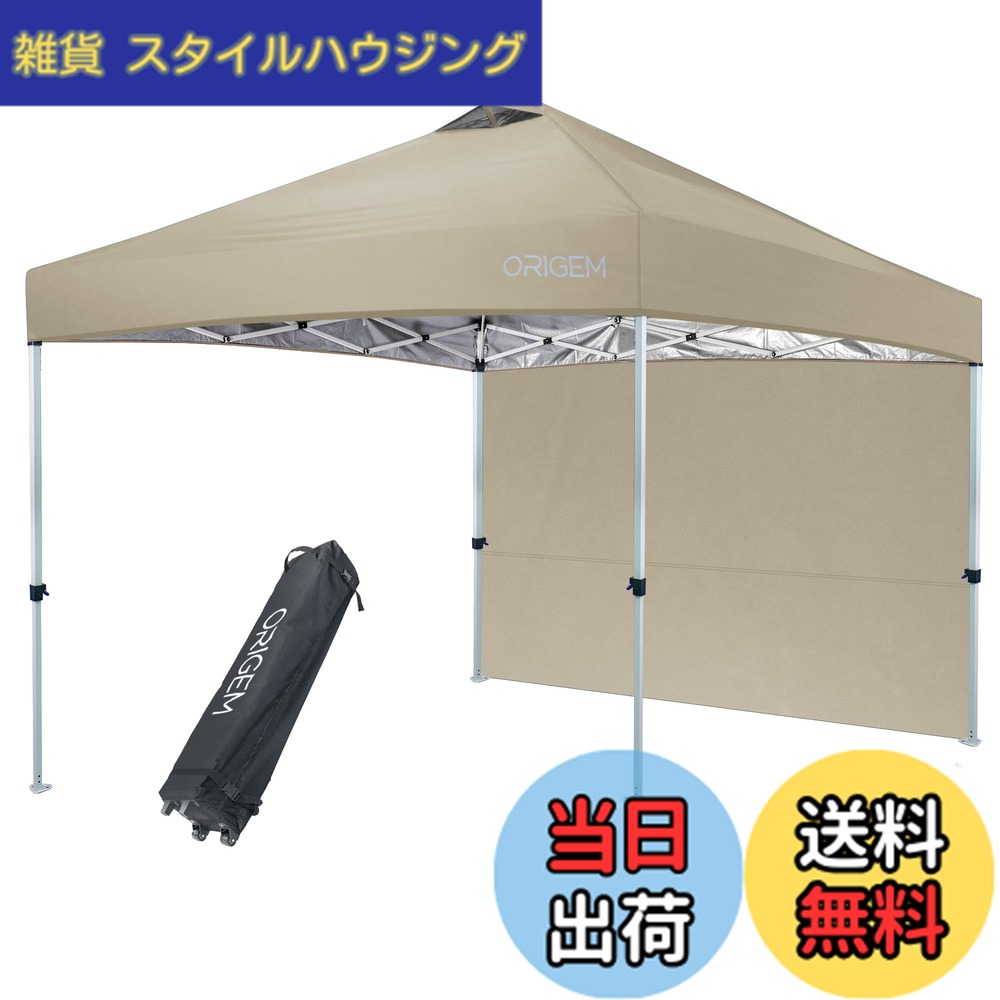 【送料無料】Origem タープテント【ワンタッチ瞬速設営＆キャスター付き収納ケース】3段階調節 2.5m/3m 大型 UVカット 遮光 高耐水加工 スチール 風に強持ち 組立て簡単 運び便利 サイドシート 4-6人/6-8人 アウ 色：サンドベージュ、サイズ：2.5*2.5m（1*サイドシート）｜雑貨　スタイルハウジング