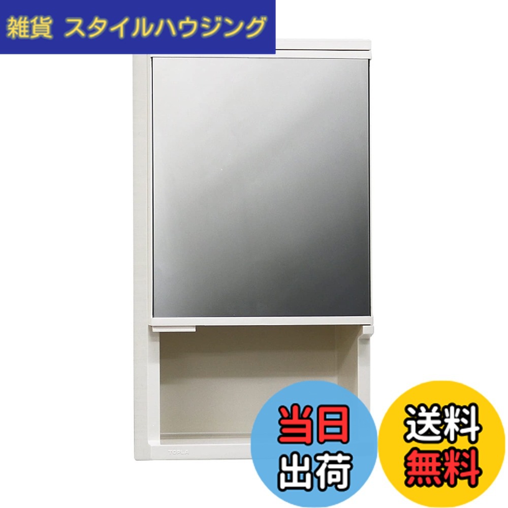 【送料無料】東プレ ミラーキャビネット収納 縦50x横27x奥行12cm アイボリー TW-T300 色:アイボリー、サイズ:縦500x幅270x奥行120mm TW-T300|雑貨 スタイルハウジング
