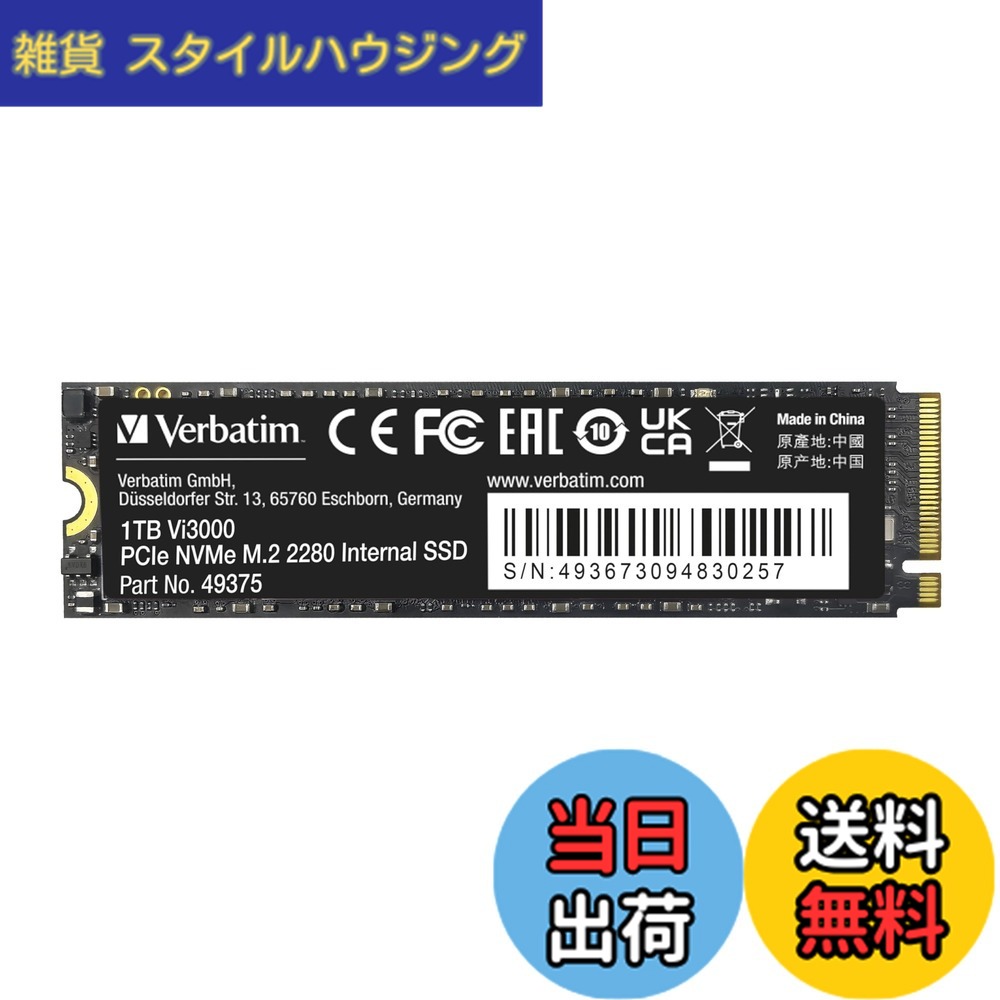 【送料無料】Verbatim バーベイタム 内蔵SSD サイズ:1TB|雑貨 スタイルハウジング