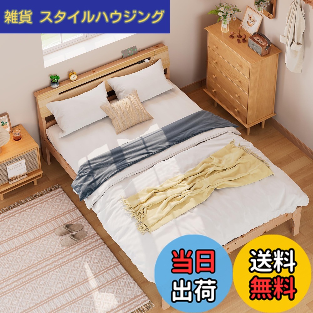 【送料無料】WLIVE すのこベッド ダブル ダブルベッド ベッドフレーム 色:ナチュラル x 活動式コンセント、サイズ:ダブル|雑貨 スタイルハウジング