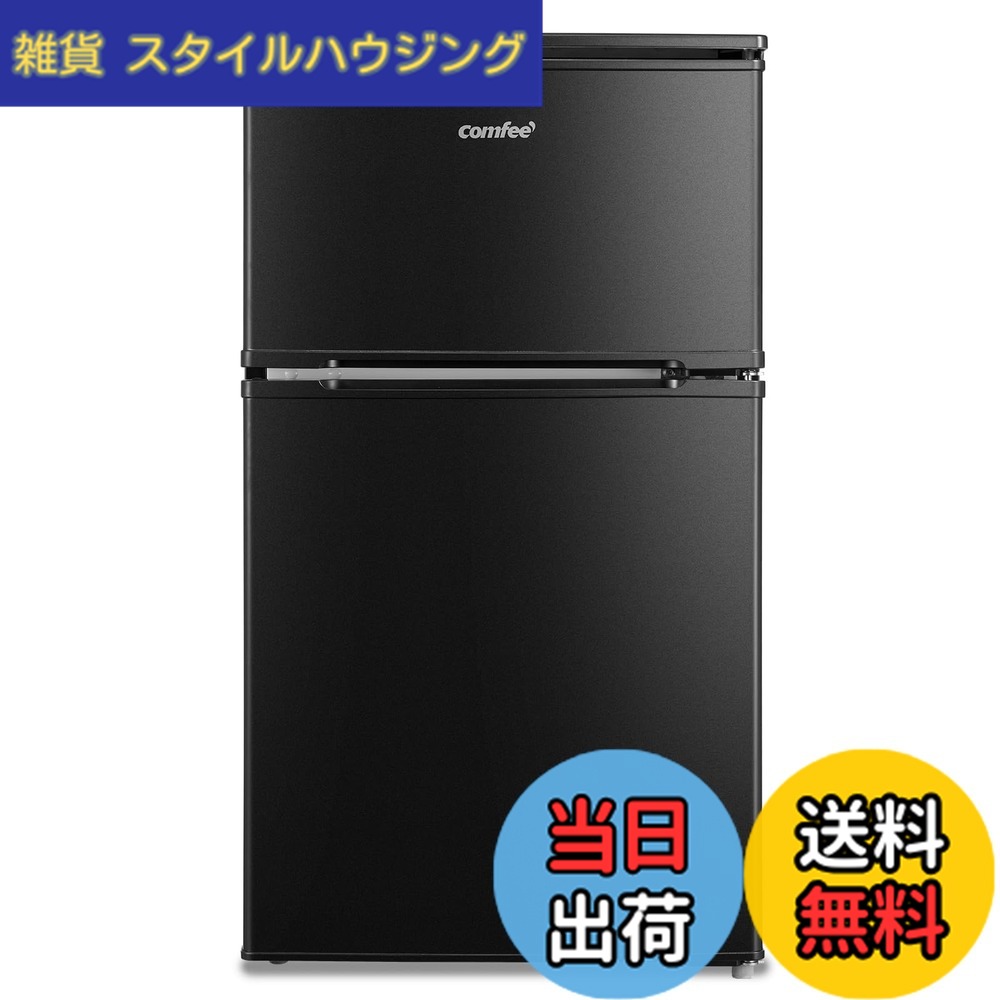 【送料無料】COMFEE' 冷蔵庫 90L 45L 大容量冷蔵庫 色：ブラック、サイズ：1)90L黒