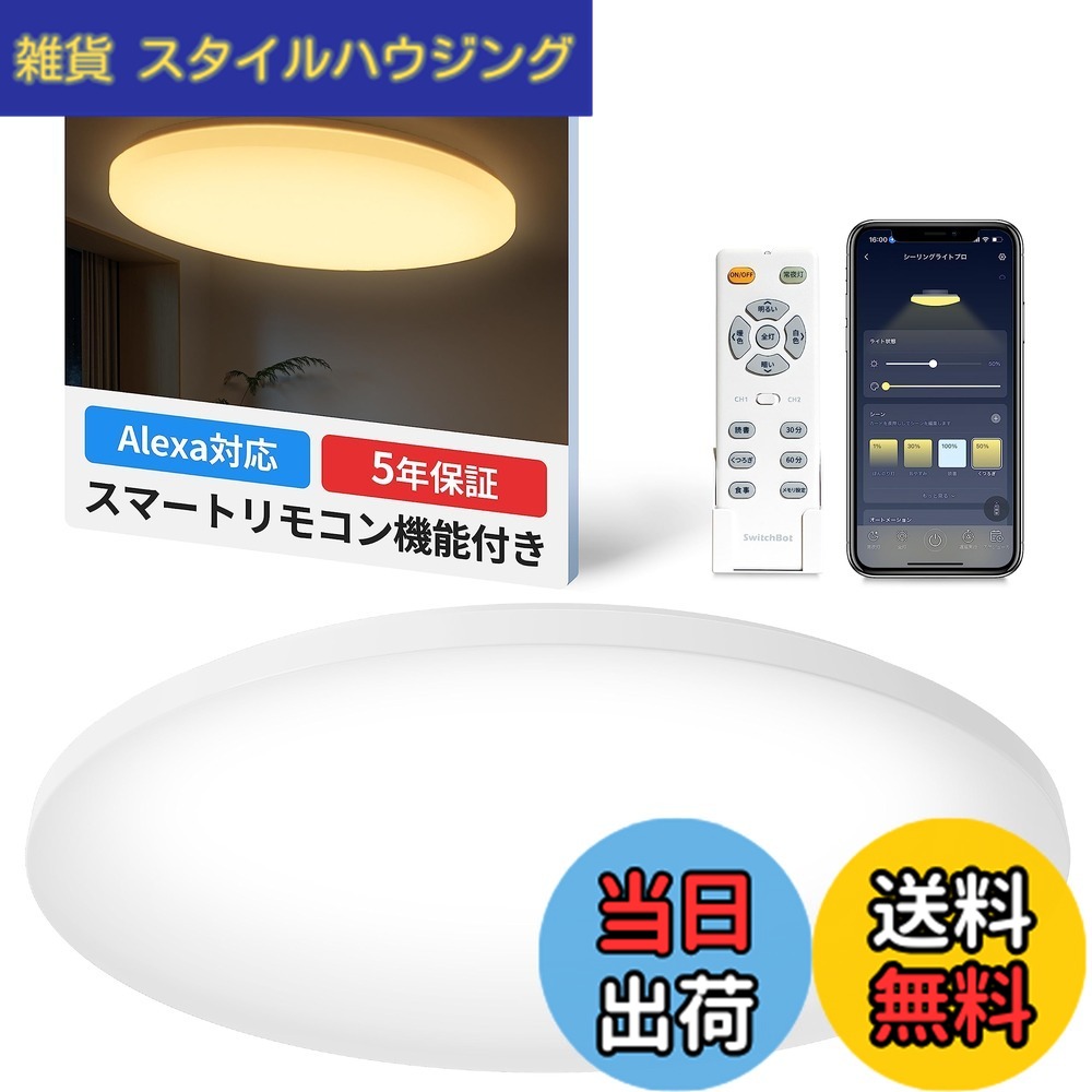 【貨物輸送無料】SwitchBot LED上昇限度ともし火 Alexa 無座標軸 調光調色 スイッチボット 上昇限度 照明装置手道具 色：無座標軸で明るさと光色合わせる、大いさ：12畳