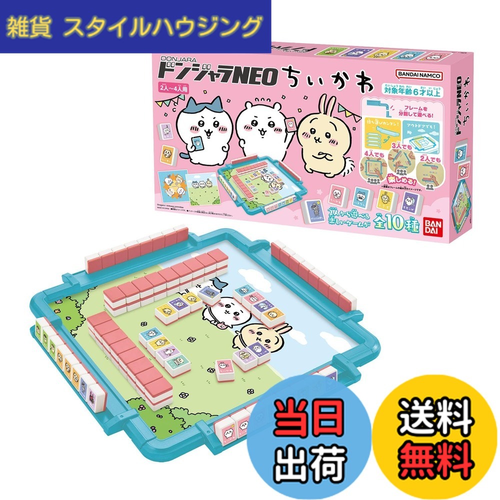 【送料無料】[バンダイ(BANDAI)] ドンジャラNEO シリーズ 色：マルチカラー