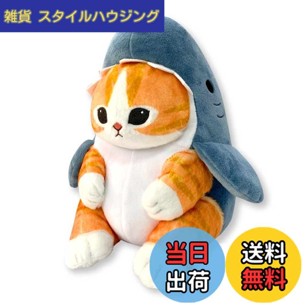 【送料無料】サメにゃん BIG ぬいぐるみ さめにゃん mofusand 約30cm