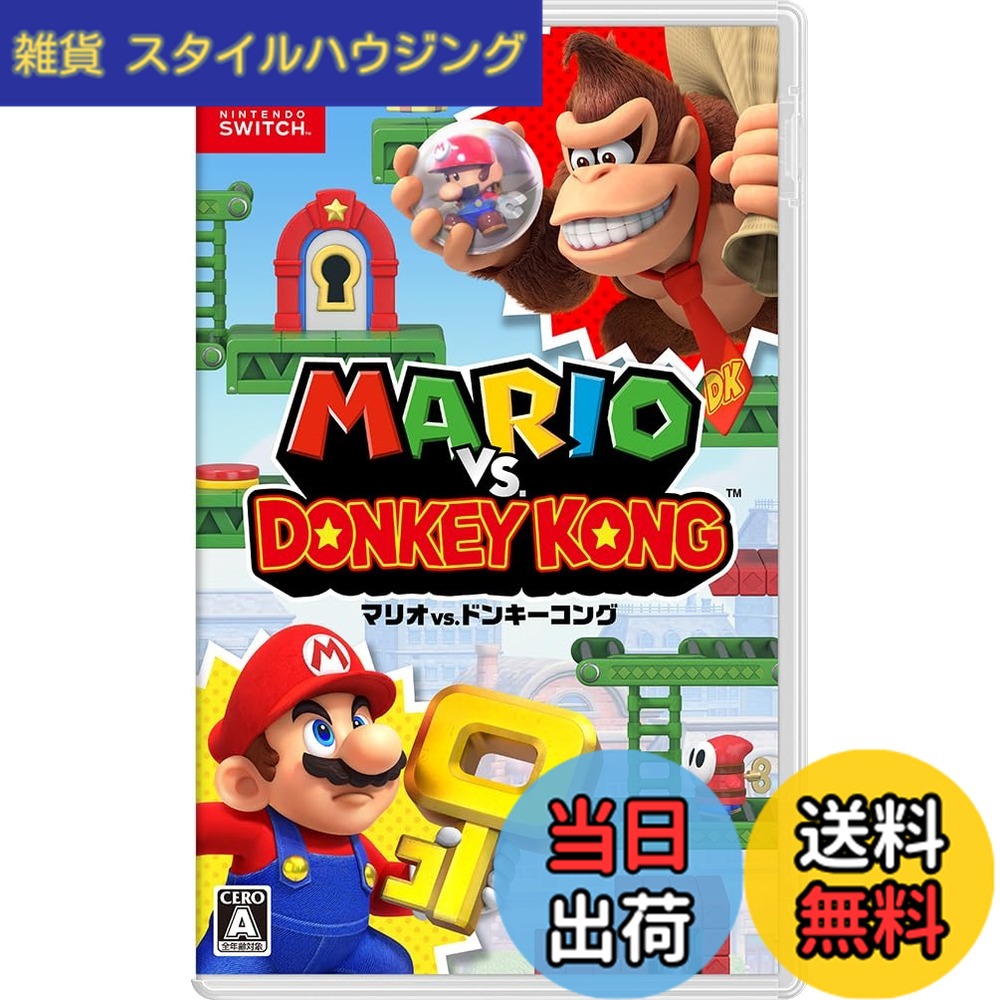 【送料無料】マリオvs.ドンキーコング -Switch