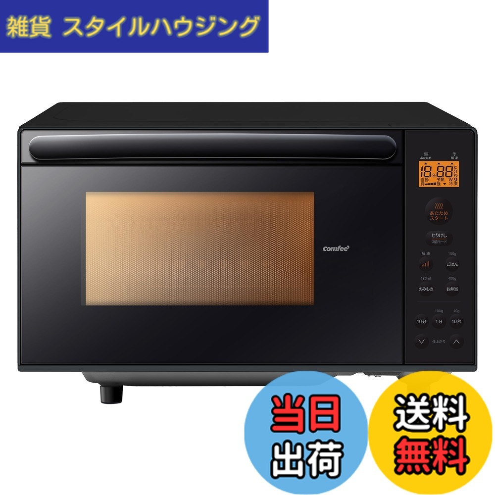 【送料無料】コンフィー(COMFEE') 電子レンジ M20+X20-Solo2 色：ブラック、サイズ：b)17L(フラットテーブル/縦開き)