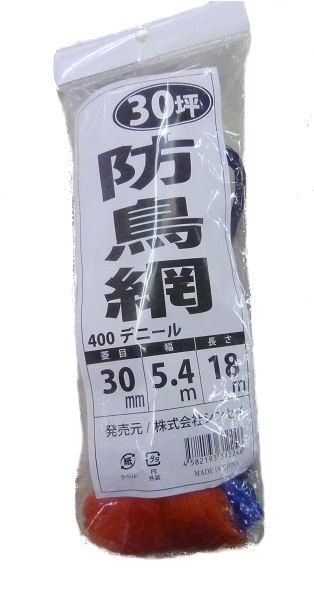 シンセイ 防鳥網(オレンジ)400D(ヘッダー付き袋) 30mm目 30坪用 5.4m×18m