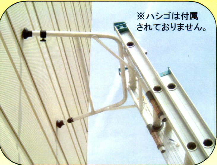 ミツル　ハシゴアタッチメント　リリーフロング
