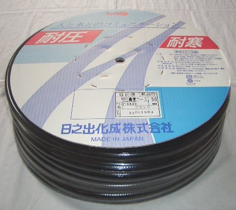 日之出化成　散水ホース　耐圧農園ホース　 　１５×２０　　５０ｍ巻　ブラック