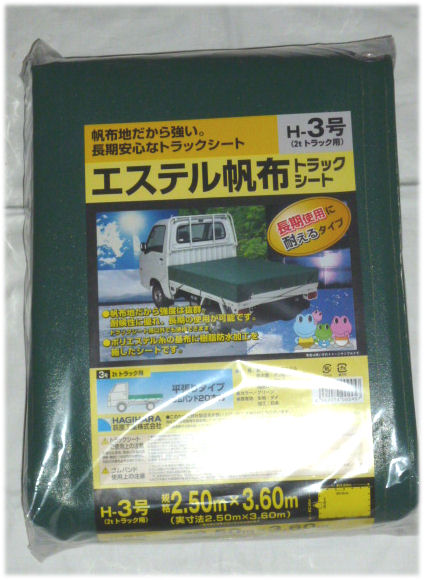 荻原工業　エステル帆布トラックシート　H－３号　２．５ｍ×３．６ｍ 12,090円