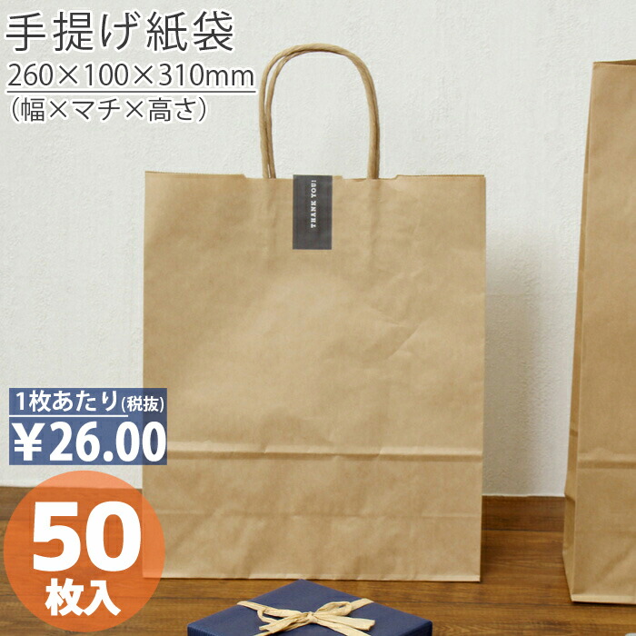 新年の贈り物 送料無料 手提げ紙袋 無地 クラフト平ひもバッグ マチ広L 360×260×300 mm 100枚 fucoa.cl