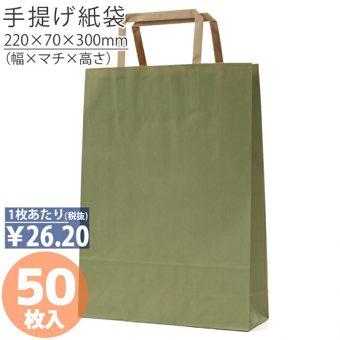 楽天市場】平紐手提袋 H平2214 ほのか 50枚日本製 高品質 紙袋 業務用 ギフト 軽い 安心 梱包 パッケージ : ほうそう屋さん