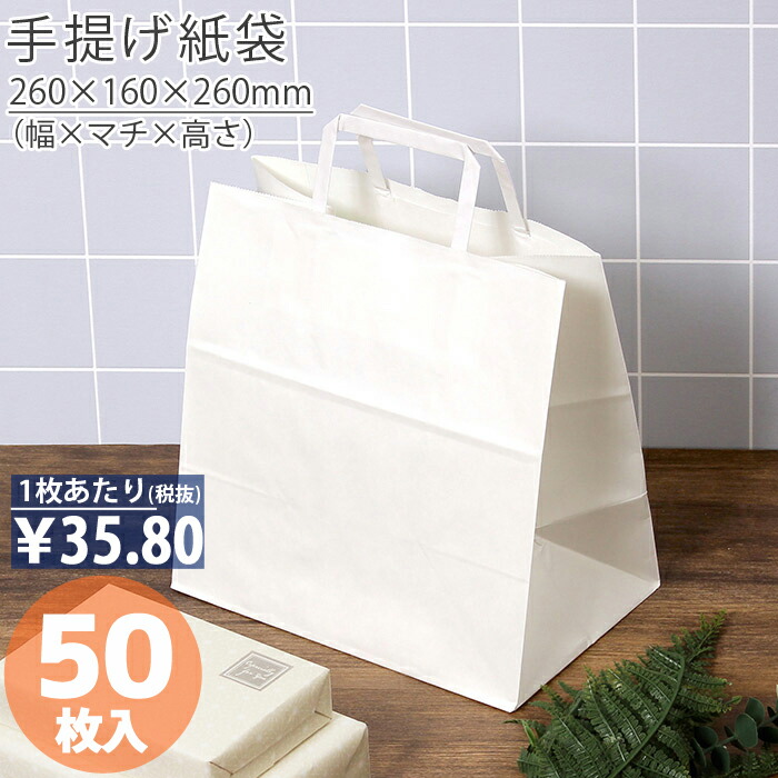 楽天市場】紙袋 手提袋 手提げ袋 丸紐 白 HV68 晒 無地 50枚手提げ マチ広 仕出し お弁当用 おしゃれ 収納 業務用 ワイン 小 業務用 茶 手提げ日本製  高品質 食品 エコ 油もの 屋台 テイクアウト お持ち帰り ドライブスルー 業務用 ギフト : ほうそう屋さん