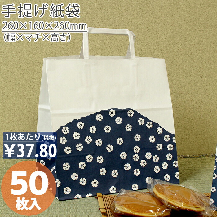 4日20時から先着60名300円オフクーポン 全品ポイント5倍 紙袋 手提げ袋 手提袋 平紐 H平26 群青 50枚手提げ マチ広 仕出し お弁当  おしゃれ 収納 業務用 ワイン 小 茶 手提げ日本製 爆売りセール開催中