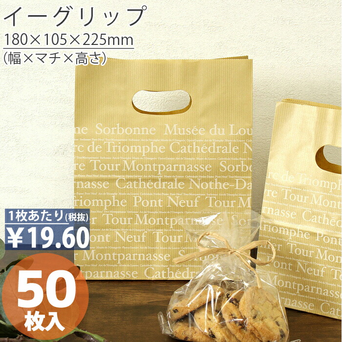 楽天市場】【4日20時から11日2時まで 当店なら全品10倍】 紙袋 小判抜き 角底袋 イーグリップ M ゆうびベージュ 50枚 手提げ おしゃれ  収納 マチ広 業務用 大量 ラッピング 角底袋 クラフト ギフト 手穴付 小さい 小さい梱包 パッケージ テイクアウト か : ほうそう屋さん