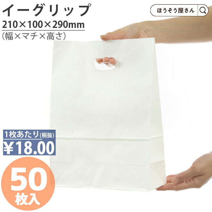 楽天市場】【4日20時から11日2時まで 当店なら全品10倍】 紙袋 小判抜き 角底袋 イーグリップ M ゆうびベージュ 50枚 手提げ おしゃれ  収納 マチ広 業務用 大量 ラッピング 角底袋 クラフト ギフト 手穴付 小さい 小さい梱包 パッケージ テイクアウト か : ほうそう屋さん