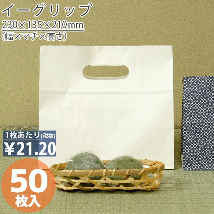 楽天市場】【4日20時から11日2時まで 当店なら全品10倍】 紙袋 小判抜き 角底袋 イーグリップ M ゆうびベージュ 50枚 手提げ おしゃれ  収納 マチ広 業務用 大量 ラッピング 角底袋 クラフト ギフト 手穴付 小さい 小さい梱包 パッケージ テイクアウト か : ほうそう屋さん