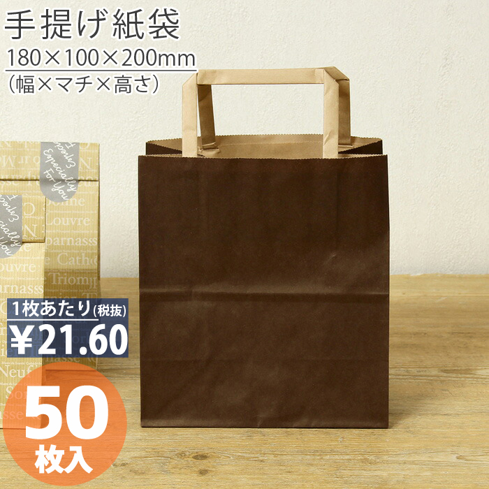 手提袋 ＳＴカラ−ズ モカ 100枚 業務用 プレゼント ギフト 紙袋 ラッピングバッグ