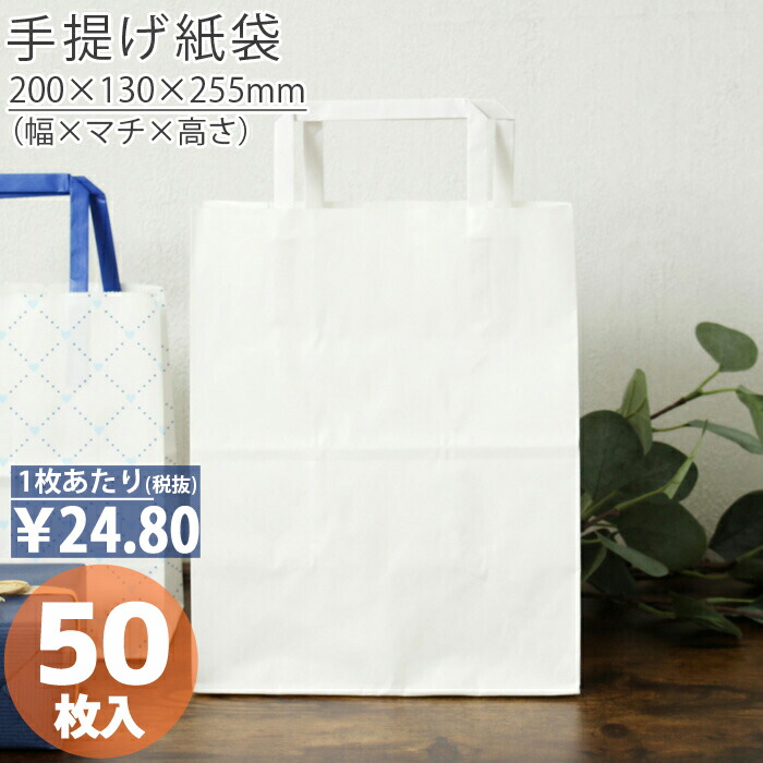 楽天市場】平紐手提袋 H平2214 ほのか 50枚日本製 高品質 紙袋 業務用 ギフト 軽い 安心 梱包 パッケージ : ほうそう屋さん