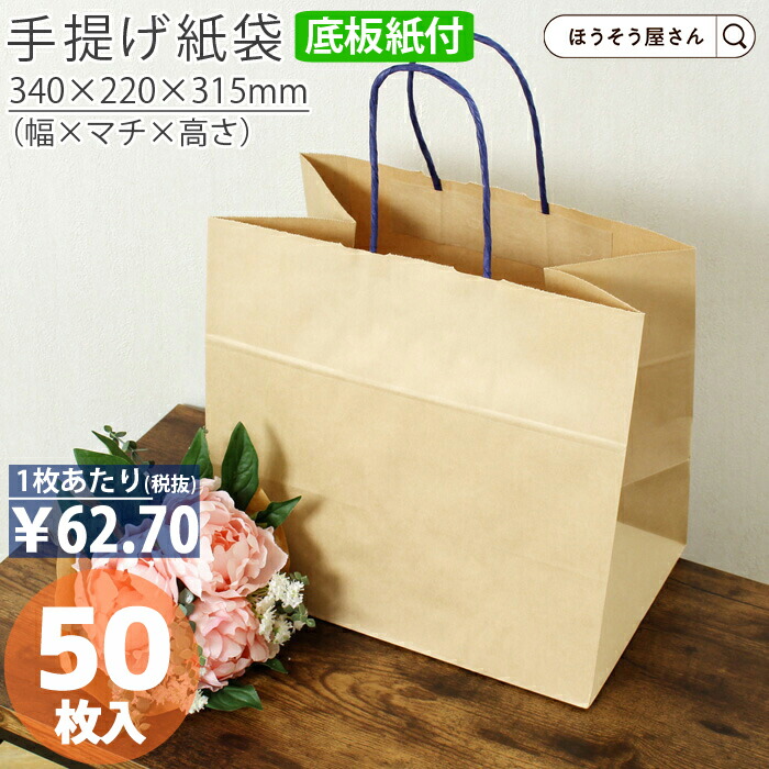 楽天市場】平紐手提袋 H平2214 ほのか 50枚日本製 高品質 紙袋 業務用 ギフト 軽い 安心 梱包 パッケージ : ほうそう屋さん