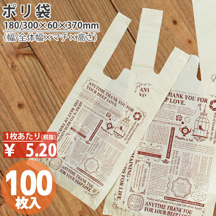 171円 セール特別価格 20時から先着60名300円オフクーポン 全品ポイント5倍 花材 花用 ビニール袋 ポリ袋 レジ袋 Uバッグ グラッチェ SS  100枚英字 可愛い おしゃれ シンプル 業務用 ラッピング テイクアウト 手提げ袋 持ち運び 洋菓子 パン屋 お土産 ギフ