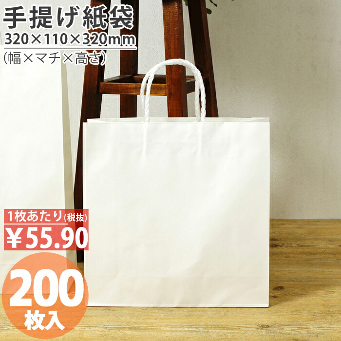 紙袋 高級 手提げ袋 手提袋 St3才 白 無地 0枚手提げ マチ広 仕出し お弁当用 おしゃれ 収納 業務用 ワイン 小 茶 手提げ日本製 高品質 ギフト プレゼント イベント 入学 新学期 新シーズン 新店舗 シンプル 安心 梱包 破格値下げ