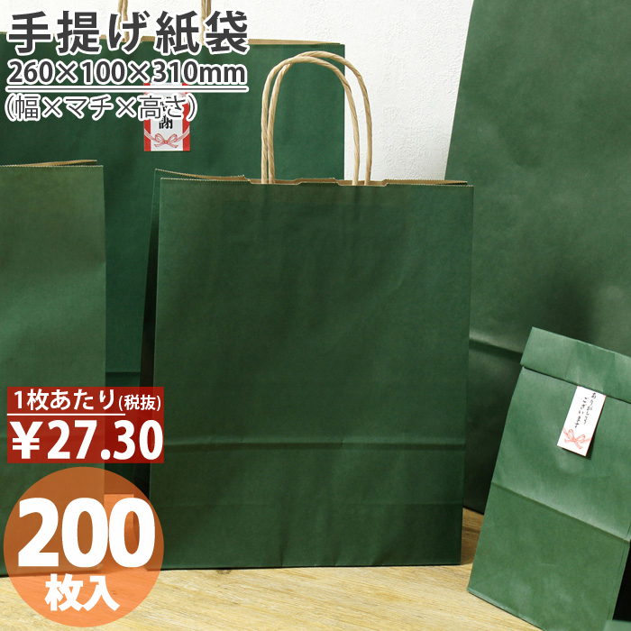 4日20時から先着60名300円オフクーポン 全品ポイント5倍 紙袋 手提げ袋 手提袋 丸紐 HBT エメラルド 200枚手提げ マチ広 仕出し  お弁当 おしゃれ 収納 業務用 ワイン 小 茶 手提げ日本製 【SALE／57%OFF】