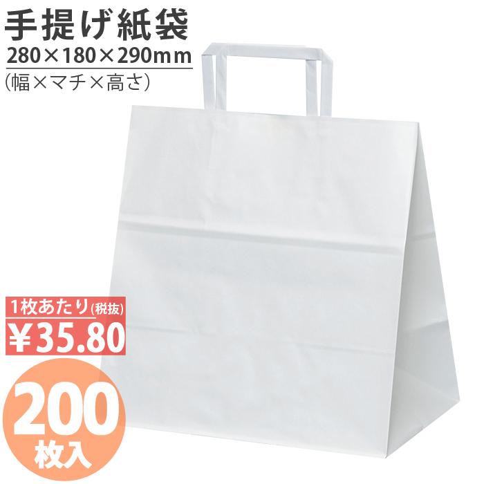 2362円 【開店記念セール！】 紙袋 手提げ袋 手提袋 平紐 H平28 晒 無地 200枚手提げ マチ広 仕出し お弁当 おしゃれ 収納 業務用  ワイン 小 茶 手提げ日本製 高品質 食品 エコ 油もの 屋台 テイクアウト お持ち帰り ドライブスルー ギフト