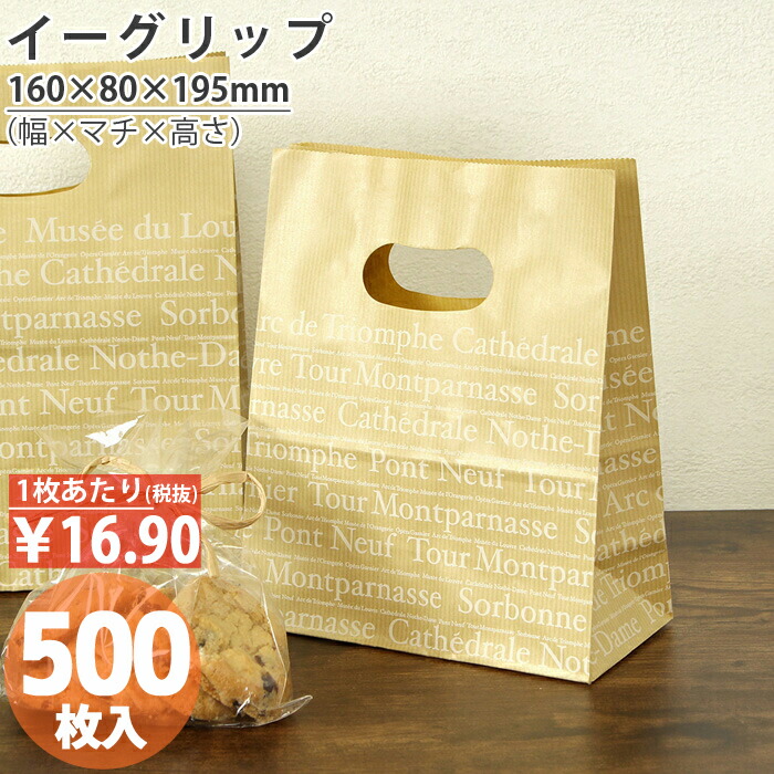 楽天市場】【4日20時から11日2時まで 当店なら全品10倍】 紙袋 小判抜き 角底袋 イーグリップ M ゆうびベージュ 50枚 手提げ おしゃれ  収納 マチ広 業務用 大量 ラッピング 角底袋 クラフト ギフト 手穴付 小さい 小さい梱包 パッケージ テイクアウト か : ほうそう屋さん