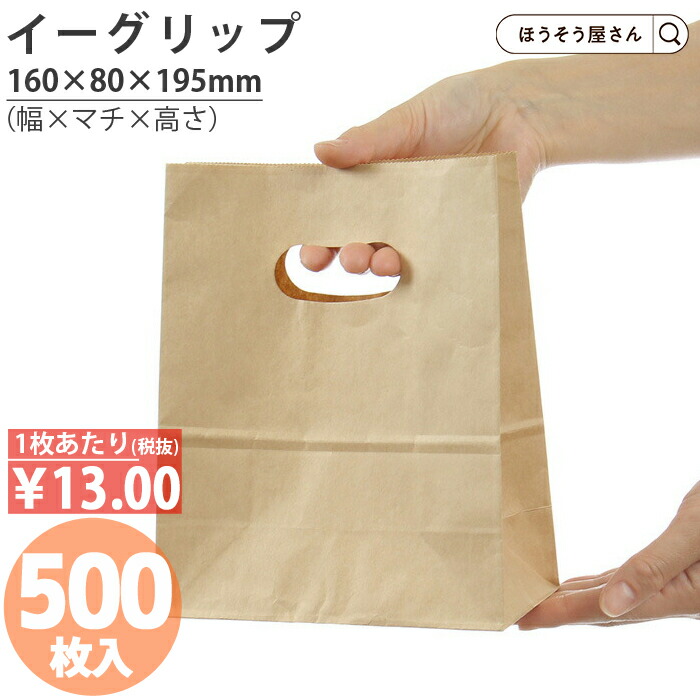 楽天市場】【4日20時から11日2時まで 当店なら全品10倍】 紙袋 小判抜き 角底袋 イーグリップ M ゆうびベージュ 50枚 手提げ おしゃれ  収納 マチ広 業務用 大量 ラッピング 角底袋 クラフト ギフト 手穴付 小さい 小さい梱包 パッケージ テイクアウト か : ほうそう屋さん