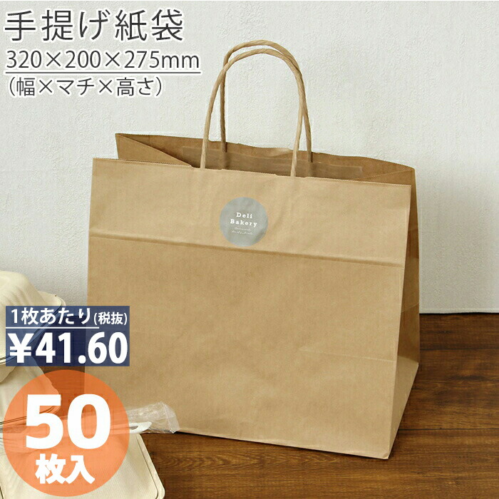 4日20時から先着60名300円オフクーポン 全品ポイント5倍 紙袋 手提袋 手提げ袋 丸紐 茶 HV68 未晒 無地 50枚手提げ マチ広 仕出し  お弁当 おしゃれ 収納 業務用 ワイン 小 手提げ日本製 高品質 食品 エコ 油もの 屋台 65％以上節約