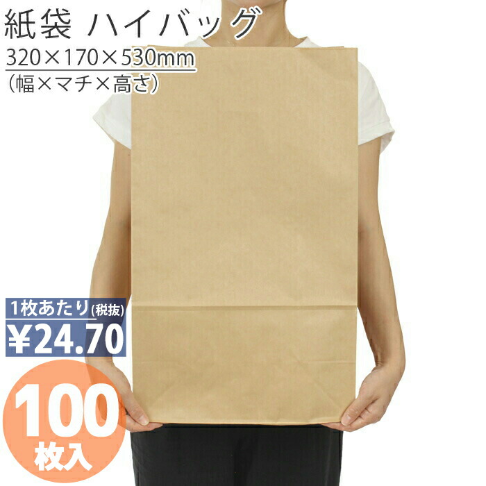 紙袋 角底袋 H50 未晒 無地 400枚おしゃれ 収納 業務用 小 茶 メルカリ フリマアプリ 配送 かわいい おしゃれ 梱包用袋 梱包用品 業者様 ネットショップ シンプル 日本製 高品質 ギフ ブランドのギフト