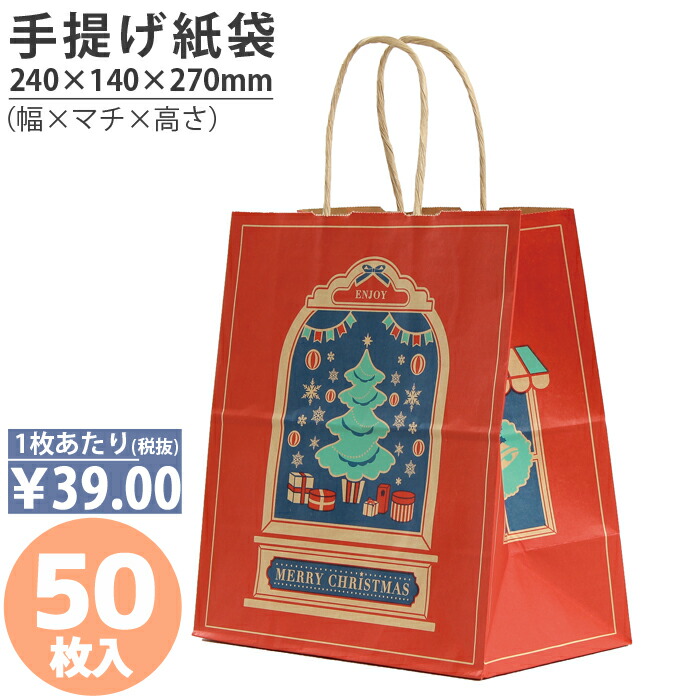 643円 信憑 紙袋 手提げ袋 クリスマス マーケット M 手提袋 丸紐 カラー 高級 光沢 50枚 3サイズ手提げ マチ広 仕出し お弁当 おしゃれ  収納 業務用 ワイン 小 パーティー 赤 手提げ日本製 高品質 イベント 持ち運び 冬 Xmas プレゼント ギフト