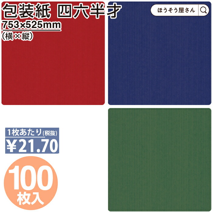 楽天市場】1日は当店なら全品ポイント10倍 [ランキング1位獲得] 包装紙 ほのか 四六 半才 50枚薄い 大きいサイズ 仏事 かわいい  ラッピングペーパー おしゃれ オシャレ 和柄 シンプル ギフト ラッピング 業務用 イベント かわいい プレゼント 贈り物 冠婚葬祭 : ほうそう  ...