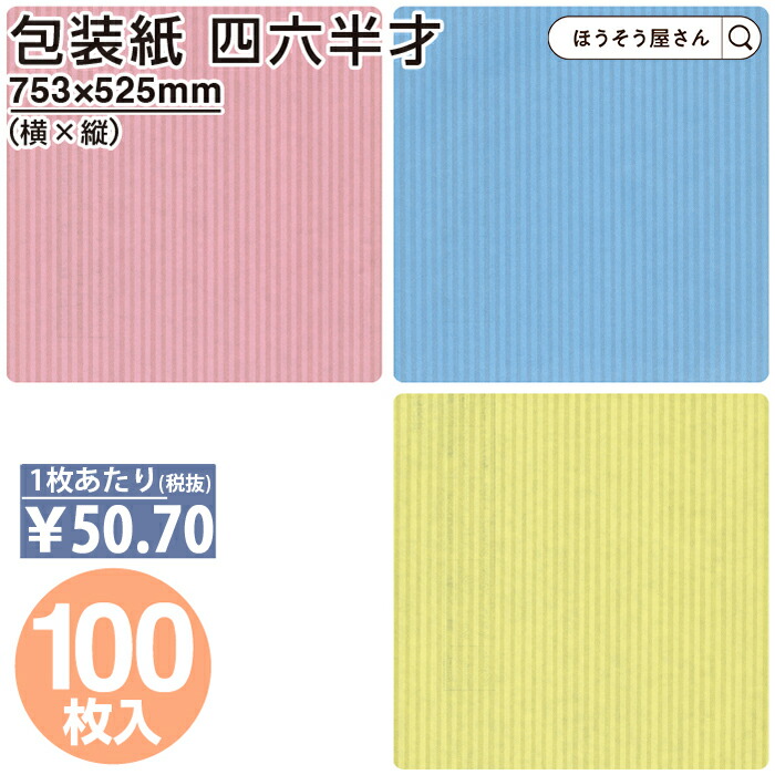 楽天市場】1日は当店なら全品ポイント10倍 [ランキング1位獲得] 包装紙 ほのか 四六 半才 50枚薄い 大きいサイズ 仏事 かわいい ラッピングペーパー  おしゃれ オシャレ 和柄 シンプル ギフト ラッピング 業務用 イベント かわいい プレゼント 贈り物 冠婚葬祭 : ほうそう ...