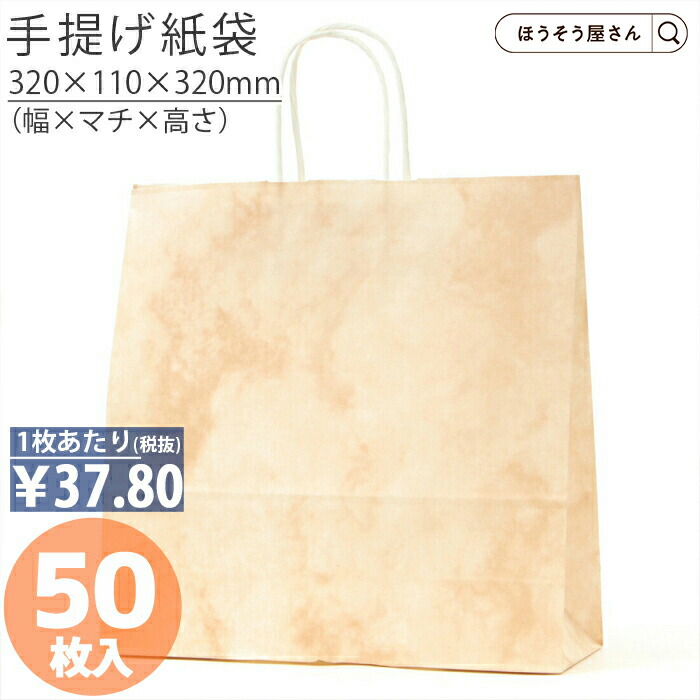 紙袋 手提げ袋 手提袋 丸紐 Hx ルネッサンスサーモン 50枚手提げ マチ広 仕出し お 紙袋 手提げ袋 手提袋 丸紐 Hx ルネッサンスサーモン 50枚手提げ マチ広 仕出し お