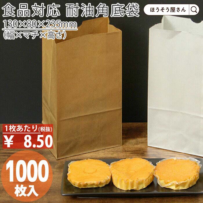 楽天市場】1日は当店なら全品ポイント10倍 耐油ナチュラル 平袋 L 200枚耐油袋 耐油紙 紙袋 業務用 耐油 平袋 食品対応 カレーパン コロッケ  唐揚げ フライドポテト 食品 揚げ物 油もの 屋台 テイクアウト お持ち帰り ドライブスルーギフト 軽 : ほうそう屋さん