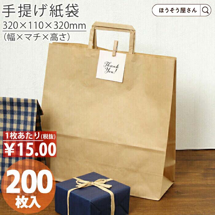 紙袋 手提げ袋 手提袋 平紐 3才 茶 0枚手提げ マチ広 仕出し お弁当 おしゃれ 収納 業務用 ワイン 小 手提 本物保証 紙袋 手提げ袋 手提袋 平紐 3才 茶 0枚手提げ マチ広 仕出し お弁当 おしゃれ 収納 業務用 ワイン 小 手提 本物保証