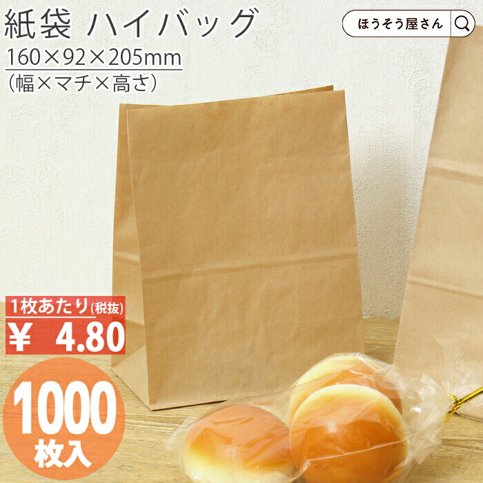 楽天市場】紙袋 角底袋 H300 茶 未晒 1000枚 業務用無地 ラッピング