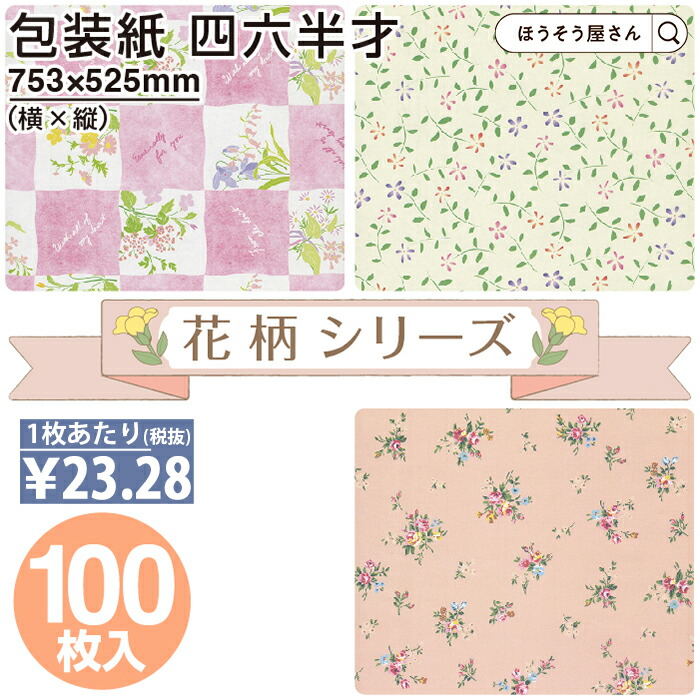 楽天市場】包装紙 鳳凰座 No.970 四六 半才 100枚薄い 大きいサイズ 仏事 かわいい ラッピングペーパー おしゃれ オシャレ 和柄 シンプル  ギフト ラッピング 業務用 上品 プレゼント 贈り物 冠婚葬祭 お中元 お歳暮 : ほうそう屋さん