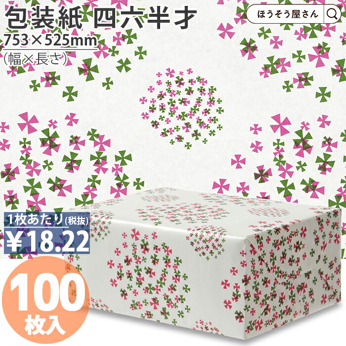 当時物　昭和レトロ　大判包装紙100枚　未開封品　ラッピング　カワイイ Amazon.co.jp: 当時物 昭和レトロ レトロ レア 袋 紙袋 包装紙