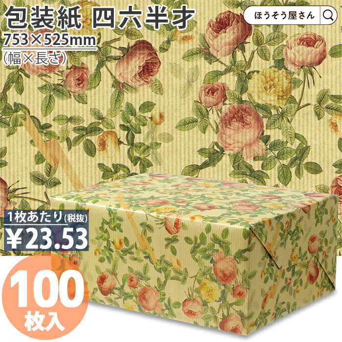楽天市場】【25日限定☆1700円引き＆ポイント7倍】 包装紙 花材 花用 