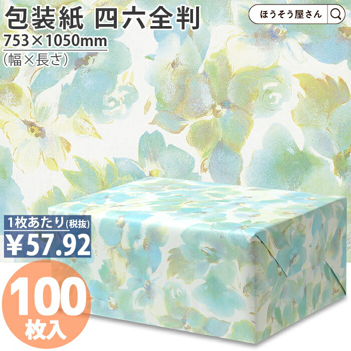 【当店限定★ポイント5倍】 包装紙 シンシアブルー No.542 四六 全判 100枚 薄い 大きいサイズ 仏事 かわいい 花柄 おしゃれ ラッピングペーパー オシャレ かわいい プレゼント ギフト 業務用 冠婚葬祭 お歳暮 お中元 持ち帰り 贈