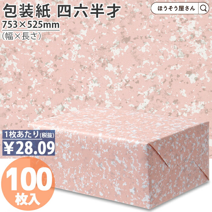 楽天市場】【19日限定☆ポイント5倍＆クーポン】 包装紙 ラピスピンク