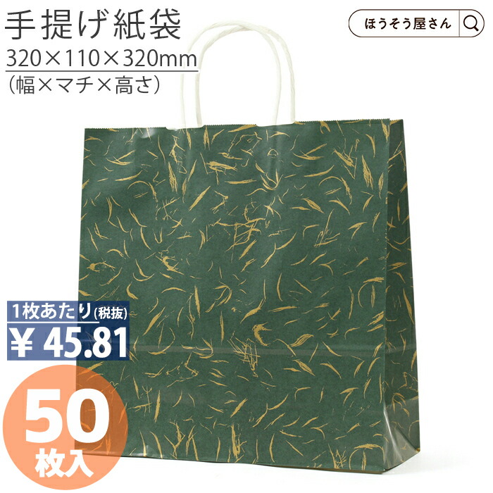袋探（ふくろたん）】手提げ紙袋 風雅 グリーン（200枚入）