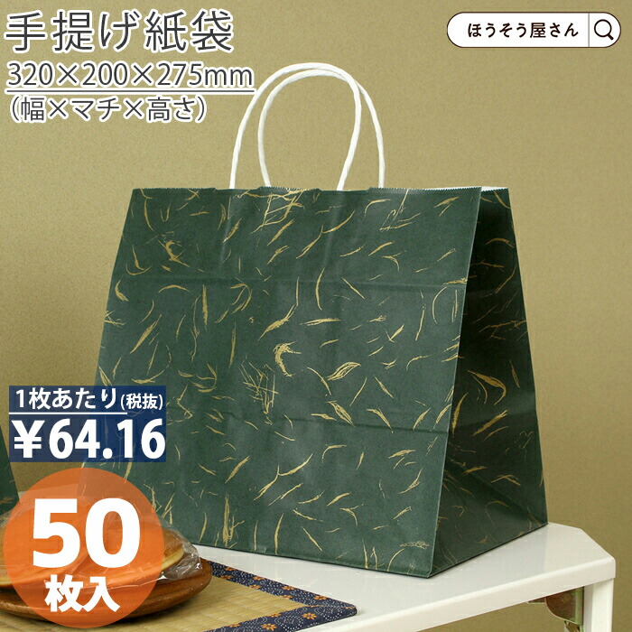 袋探（ふくろたん）】手提げ紙袋 風雅 グリーン（200枚入）