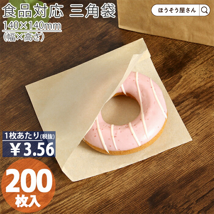 耐油紙 紙袋 食パン袋に。300枚
