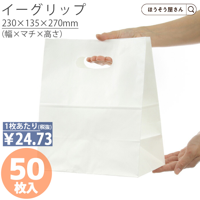 楽天市場】紙袋 小判抜き 角底袋 イーグリップ M 白 無地 50枚手提げ袋