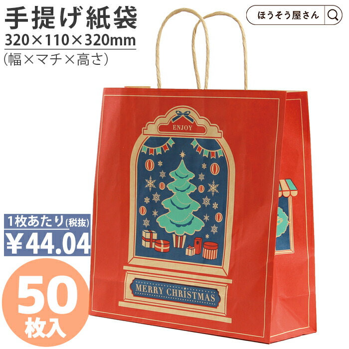 クリスマス柄 紙袋 大量175枚（7パック）持ち手付き｜業務用・イベント