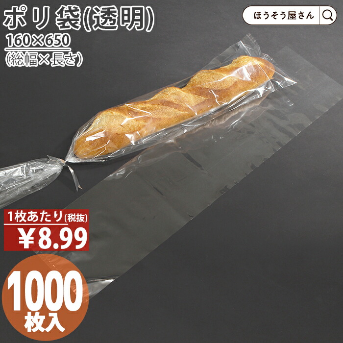 楽天市場】PP パン袋 （透明） 小 1000枚（100枚×10）パン屋 菓子パン 食パン フランスパン 透明 お持ち帰り 使い捨て ラッピング 安全  安心 エコ ポリ袋 PP ドーナツ エコ テイクアウト イートイン 新店舗 スフォリアテ : ほうそう屋さん